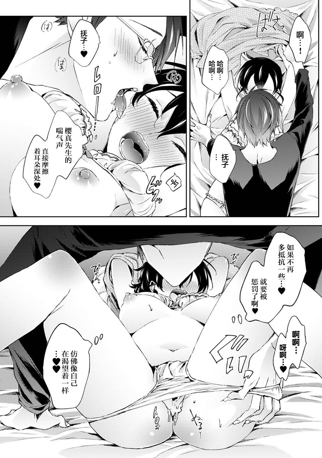 Nandemo Suru tte Itta yo ne Katei Kyoushi no Orei wa Karada de Ch. 12 page 3 full