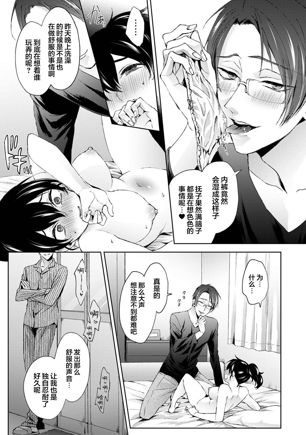 Nandemo Suru tte Itta yo ne Katei Kyoushi no Orei wa Karada de Ch. 12 page 4 full