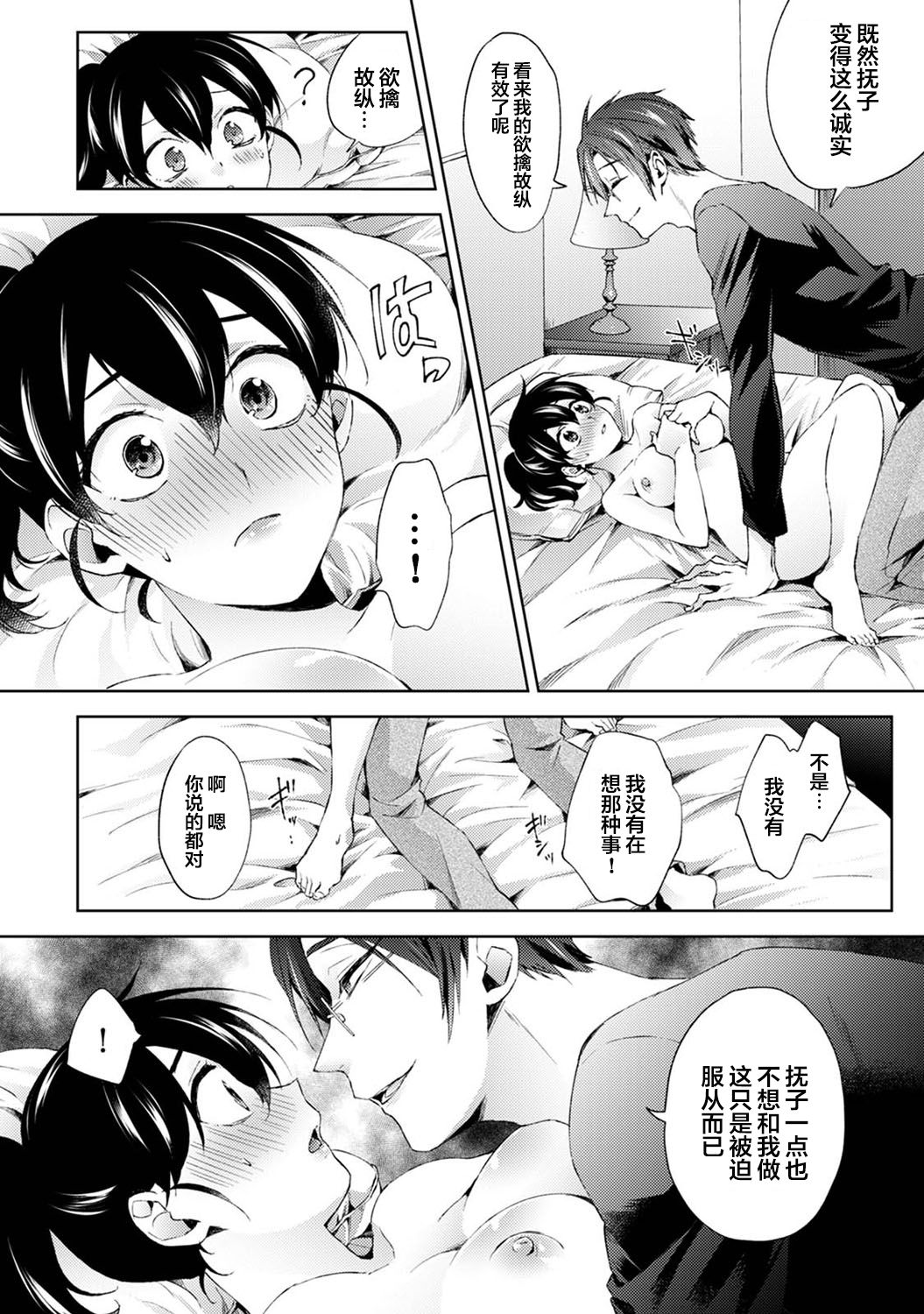 Nandemo Suru tte Itta yo ne Katei Kyoushi no Orei wa Karada de Ch. 12 page 5 full