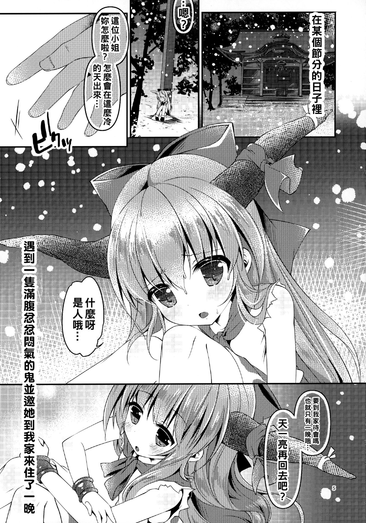 Suika-san wa Amayakashi Tsuma page 4 full