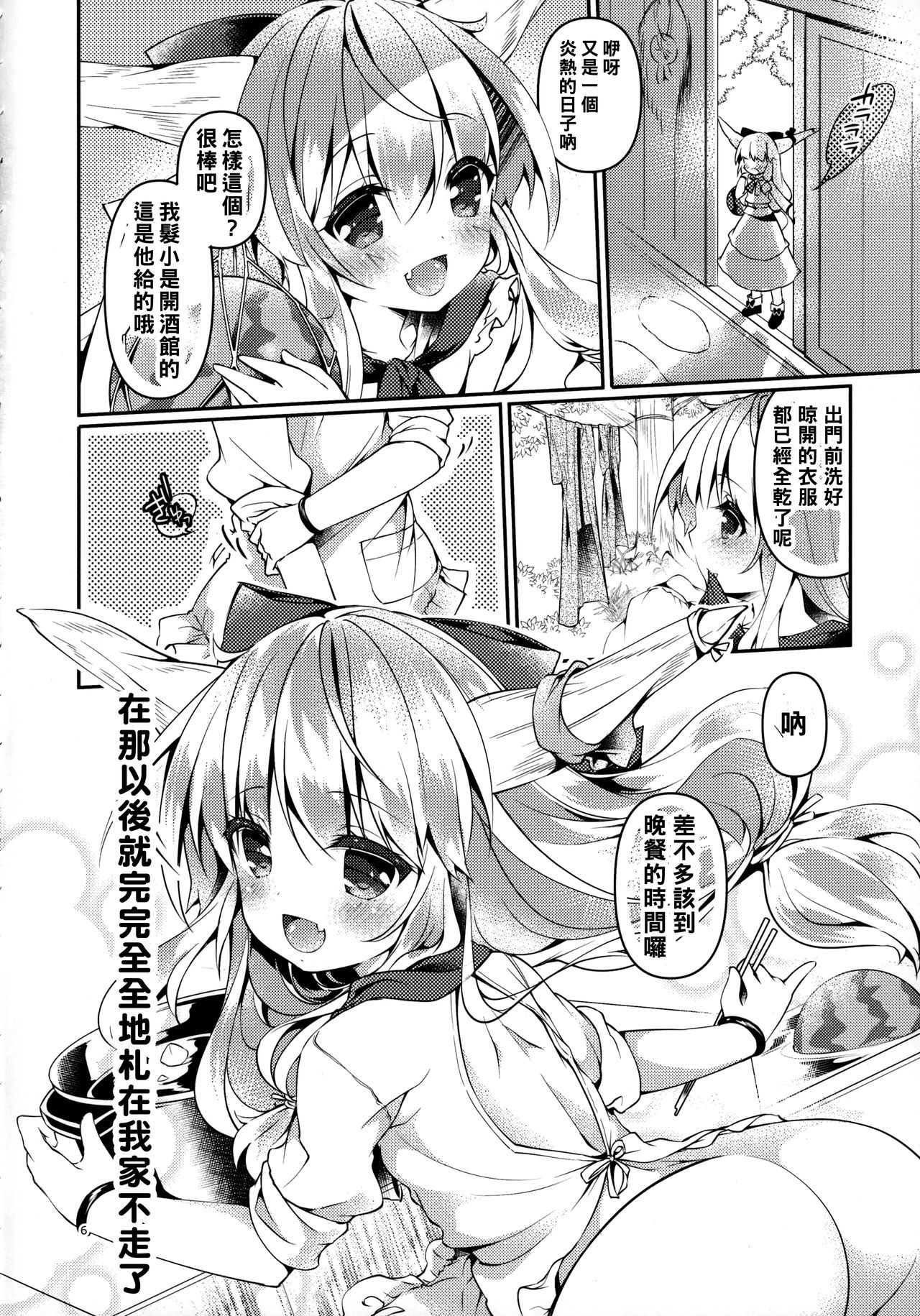 Suika-san wa Amayakashi Tsuma page 5 full