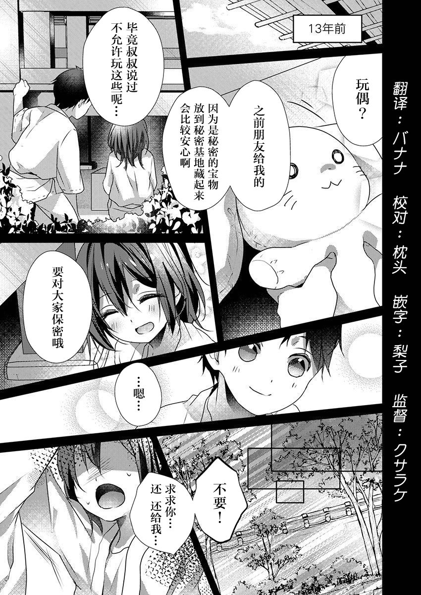 Skirt no Naka wa Kedamono deshita. Ch. 26 page 3 full