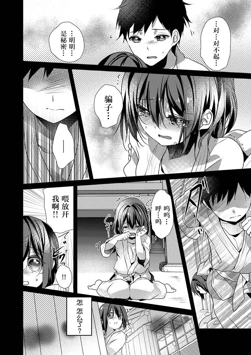 Skirt no Naka wa Kedamono deshita. Ch. 26 page 6 full