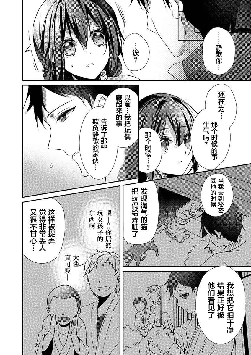 Skirt no Naka wa Kedamono deshita. Ch. 26 page 8 full