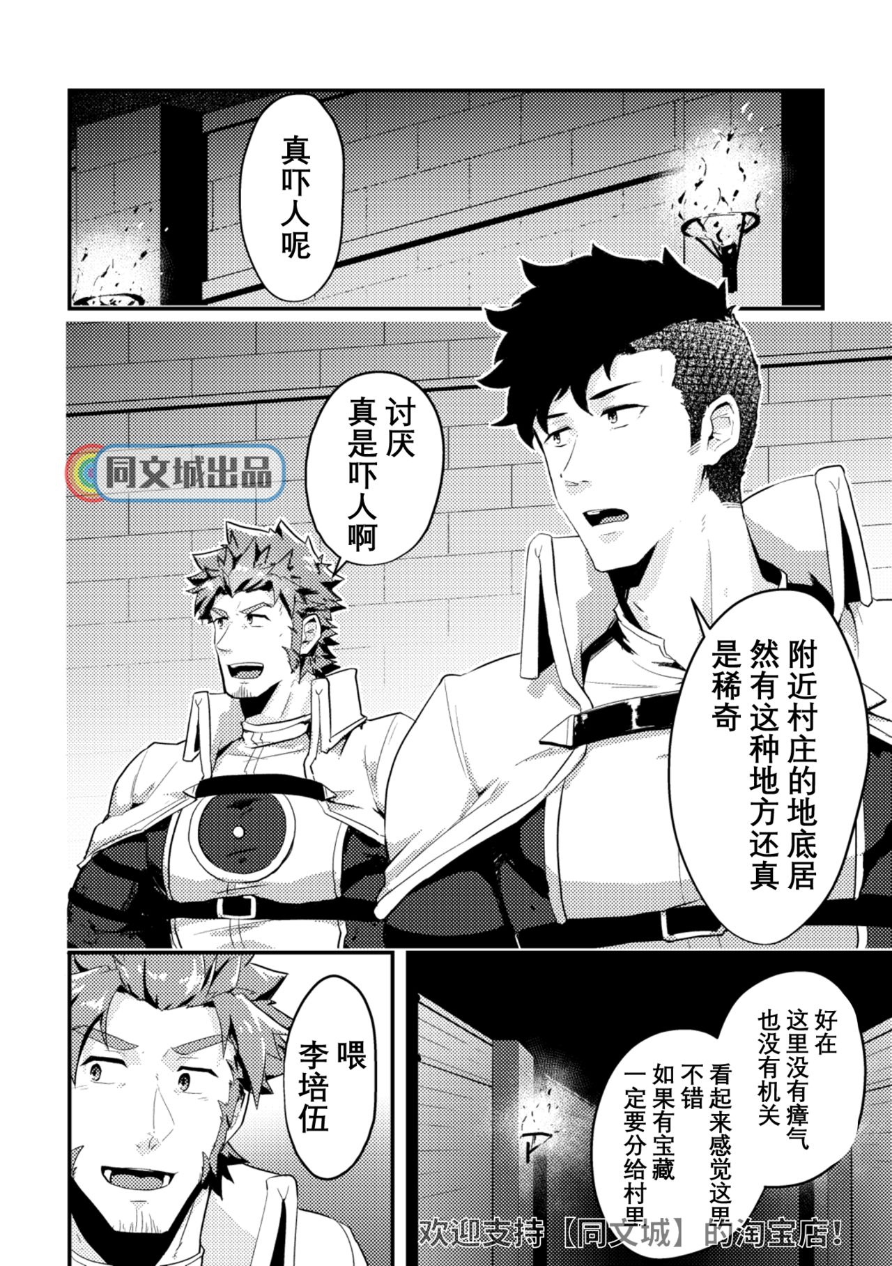 Isekai! 4 | 異世界! 4 page 3 full