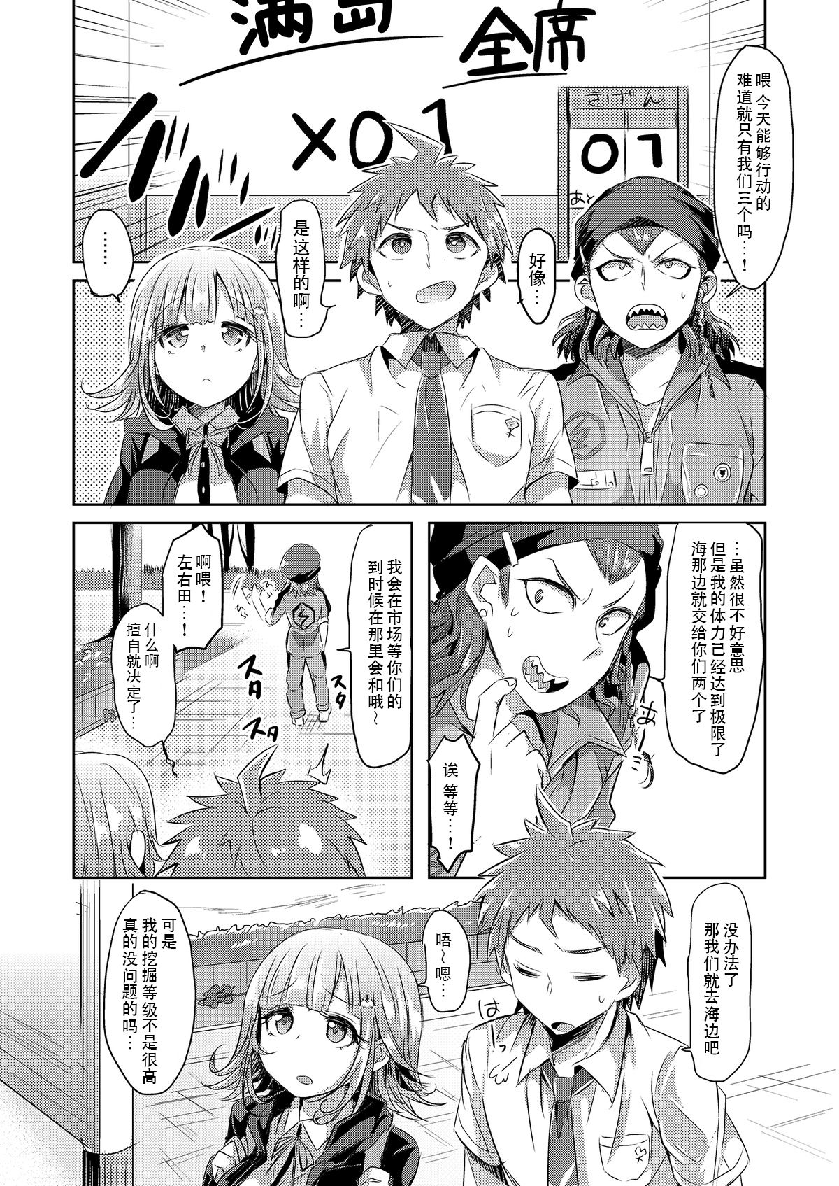 Game na Kanojo to Chou Koukou Kyuu no Hatena Hatena page 3 full