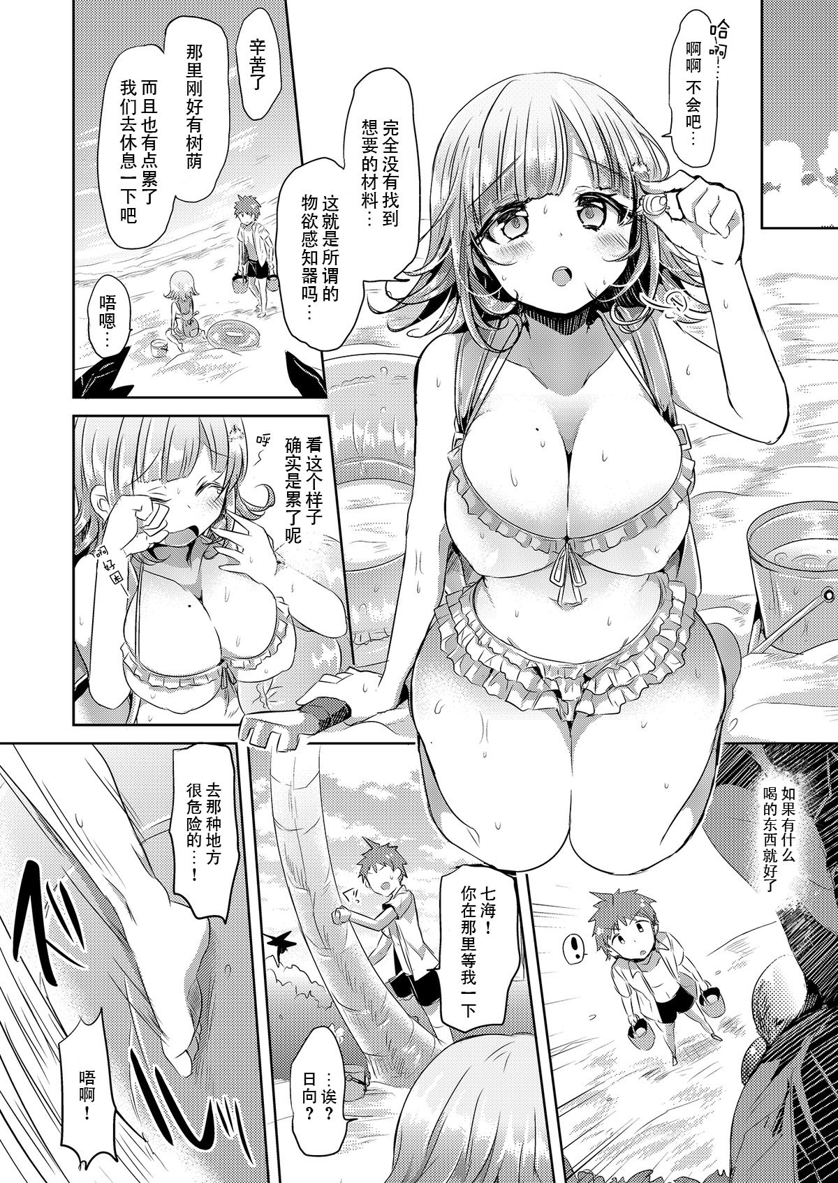 Game na Kanojo to Chou Koukou Kyuu no Hatena Hatena page 4 full