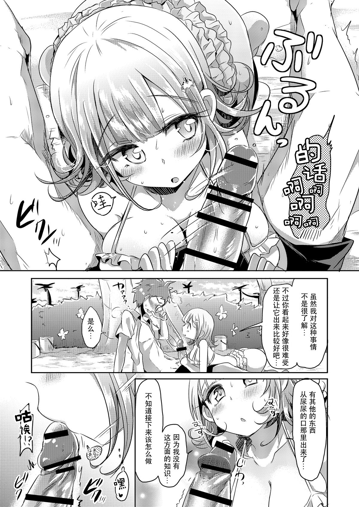 Game na Kanojo to Chou Koukou Kyuu no Hatena Hatena page 9 full