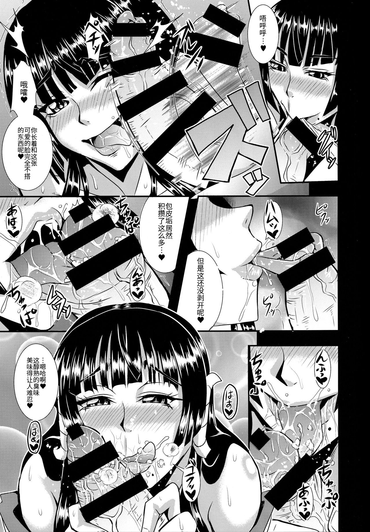 Miyama no Nyotengu-sama. page 6 full