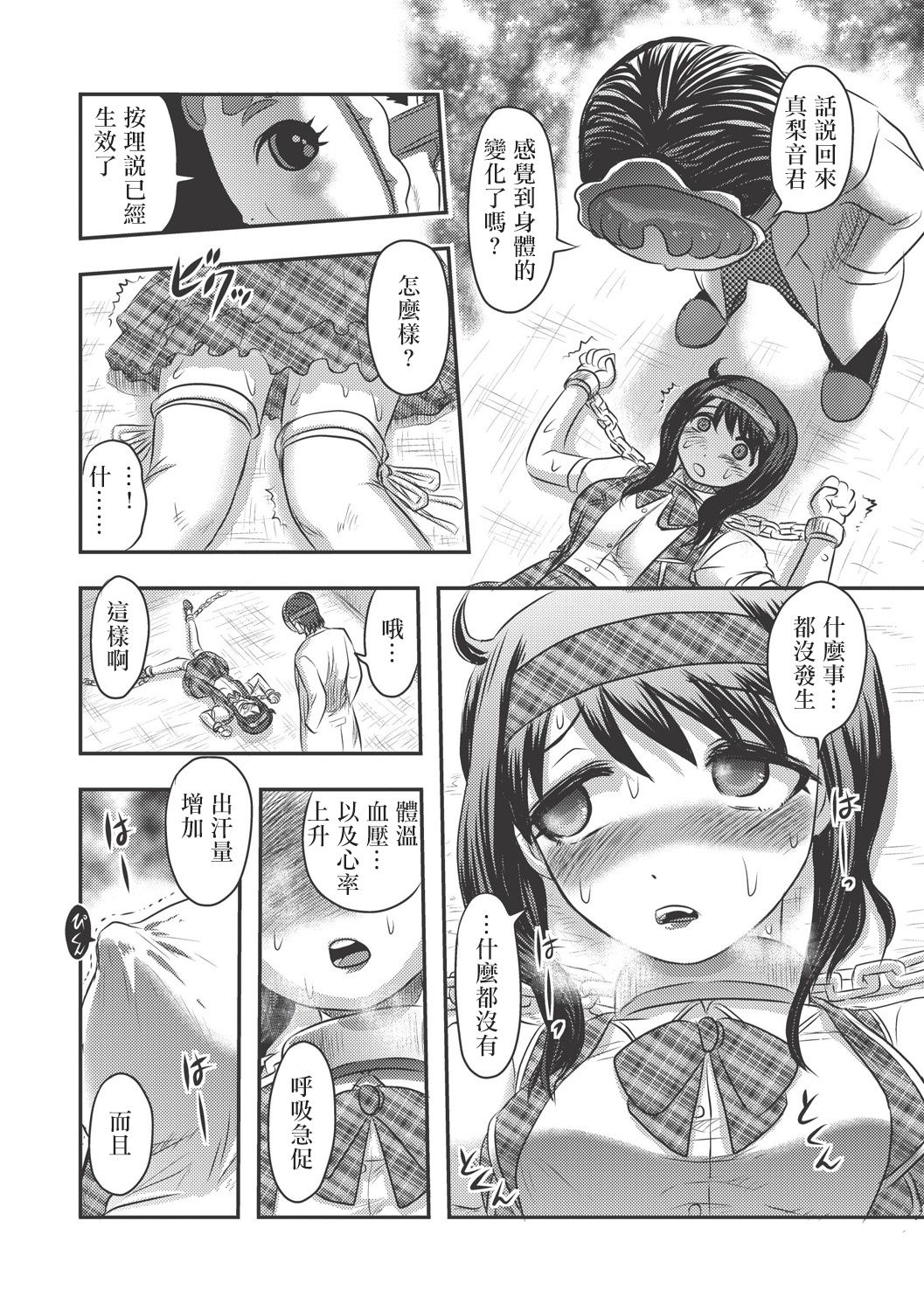 Dr. Nyuujirou no Yuuutsu | 乳儿郎博士的忧郁 Ch. 1-2 page 10 full