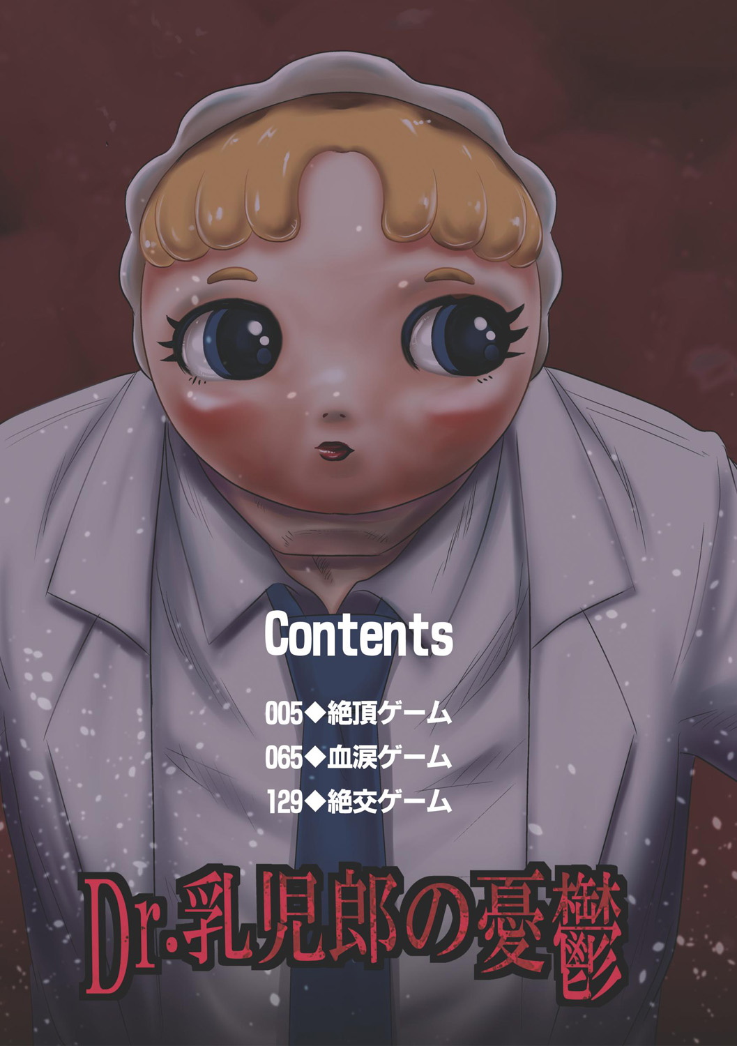 Dr. Nyuujirou no Yuuutsu | 乳儿郎博士的忧郁 Ch. 1-2 page 4 full