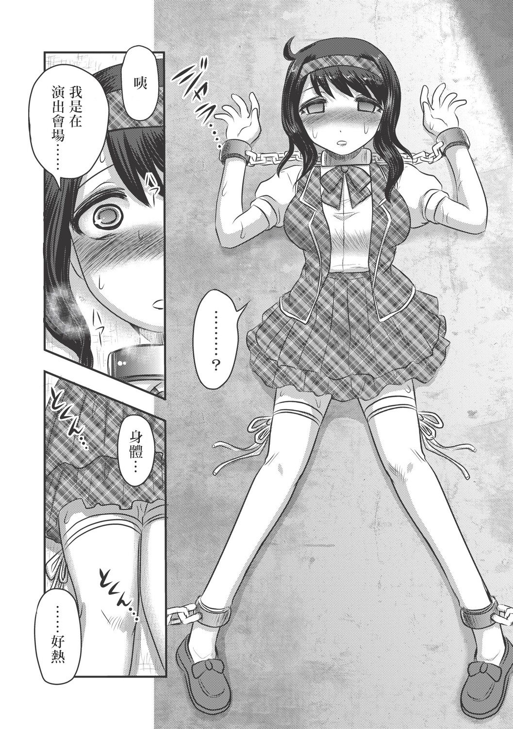 Dr. Nyuujirou no Yuuutsu | 乳儿郎博士的忧郁 Ch. 1-2 page 6 full