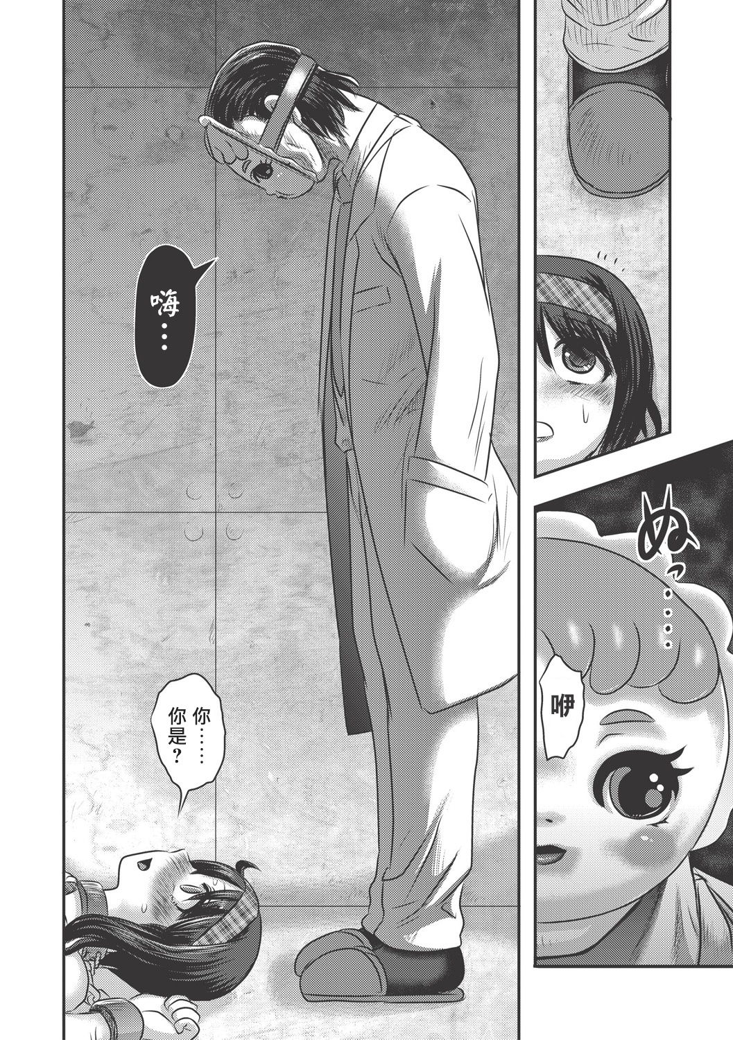 Dr. Nyuujirou no Yuuutsu | 乳儿郎博士的忧郁 Ch. 1-2 page 8 full