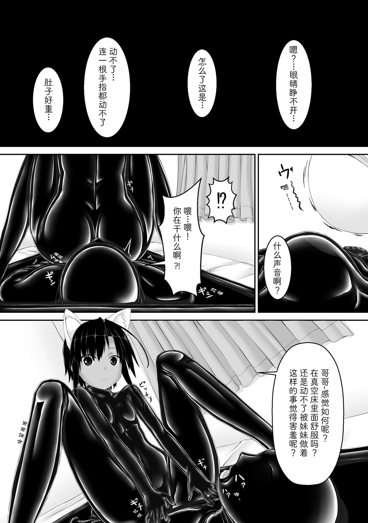 Kuroneko Choco Ice 4 page 6 full