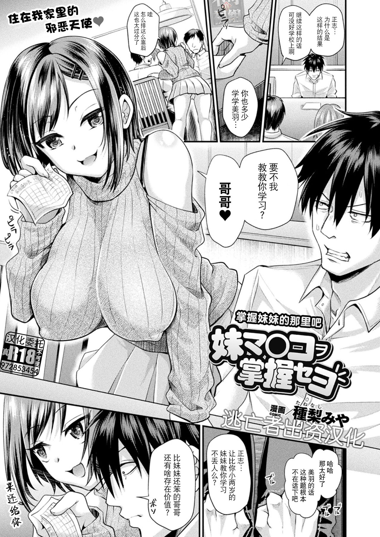 Imouto Manko o Shouaku seyo page 1 full