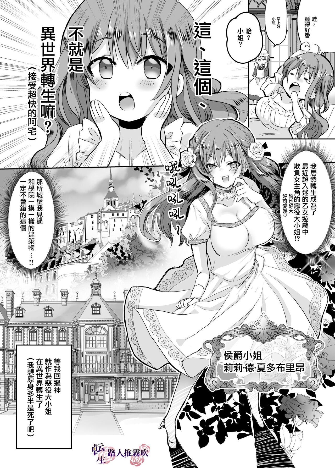 Mob Oshi JK no Akuyaku Reijou Isekai Tensei ~Hisan~ | 路人推jk的惡役千金異世界轉生 ~悲慘~ page 3 full