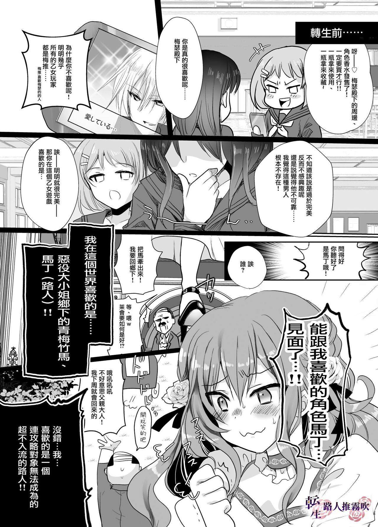 Mob Oshi JK no Akuyaku Reijou Isekai Tensei ~Hisan~ | 路人推jk的惡役千金異世界轉生 ~悲慘~ page 5 full