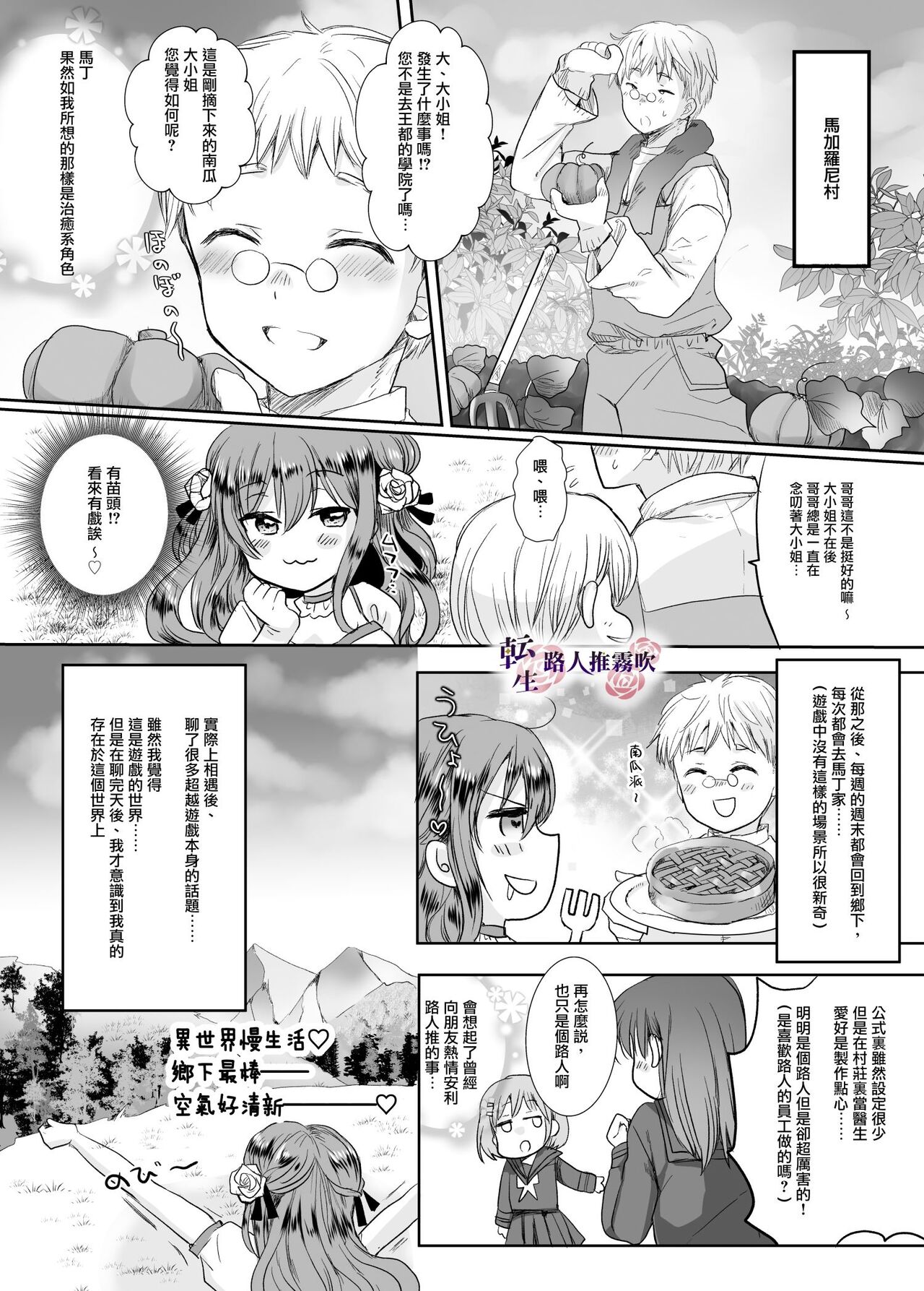 Mob Oshi JK no Akuyaku Reijou Isekai Tensei ~Hisan~ | 路人推jk的惡役千金異世界轉生 ~悲慘~ page 7 full