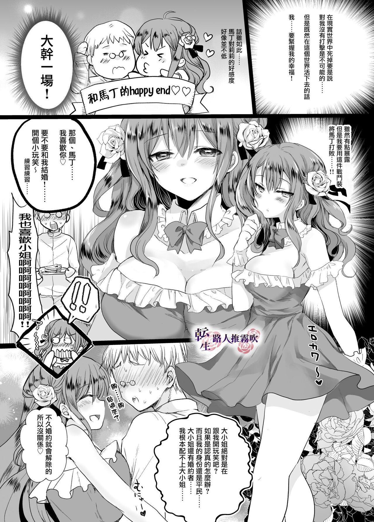 Mob Oshi JK no Akuyaku Reijou Isekai Tensei ~Hisan~ | 路人推jk的惡役千金異世界轉生 ~悲慘~ page 8 full