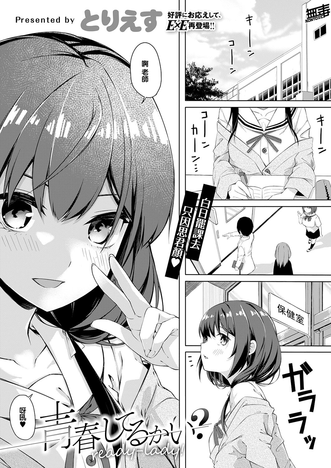 Seishun Shiterukai? ready-lady! page 1 full