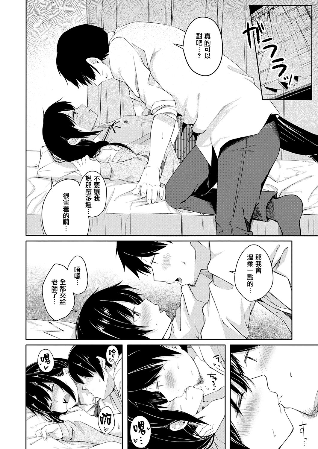Seishun Shiterukai? ready-lady! page 10 full
