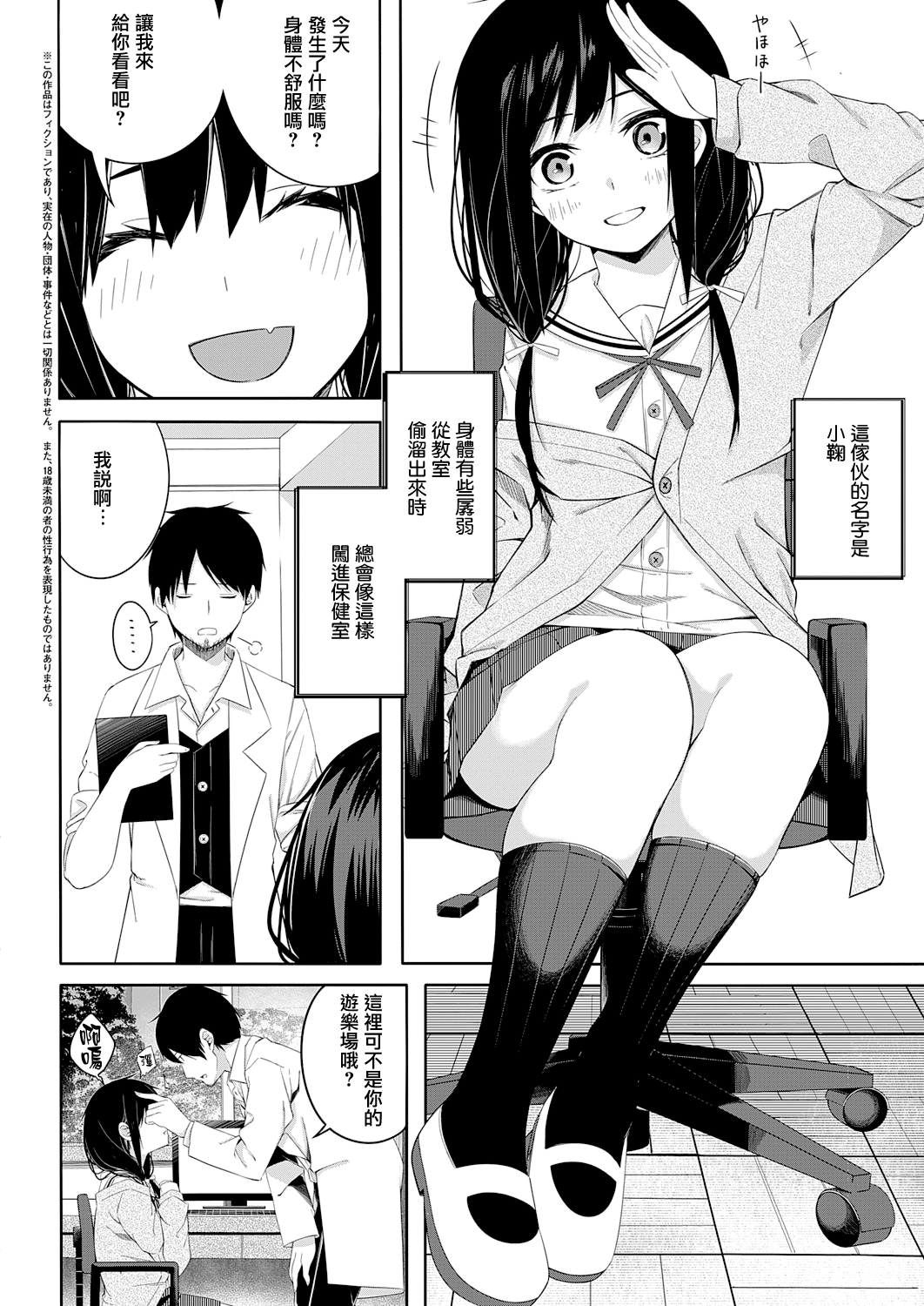 Seishun Shiterukai? ready-lady! page 2 full