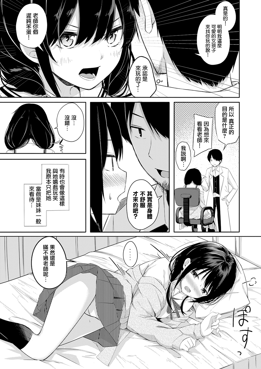 Seishun Shiterukai? ready-lady! page 3 full