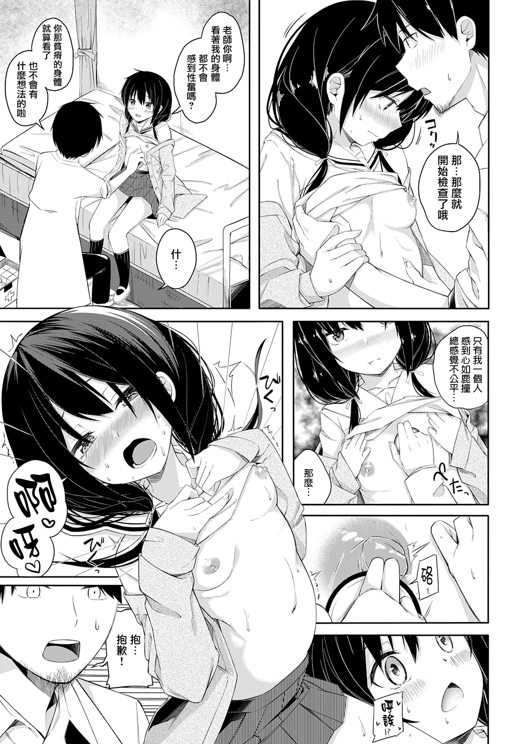 Seishun Shiterukai? ready-lady! page 5 full