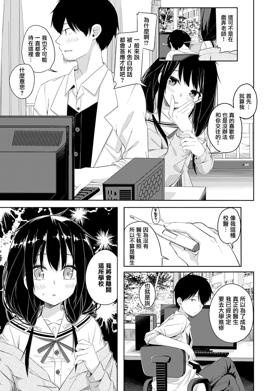 Seishun Shiterukai? ready-lady! page 7 full