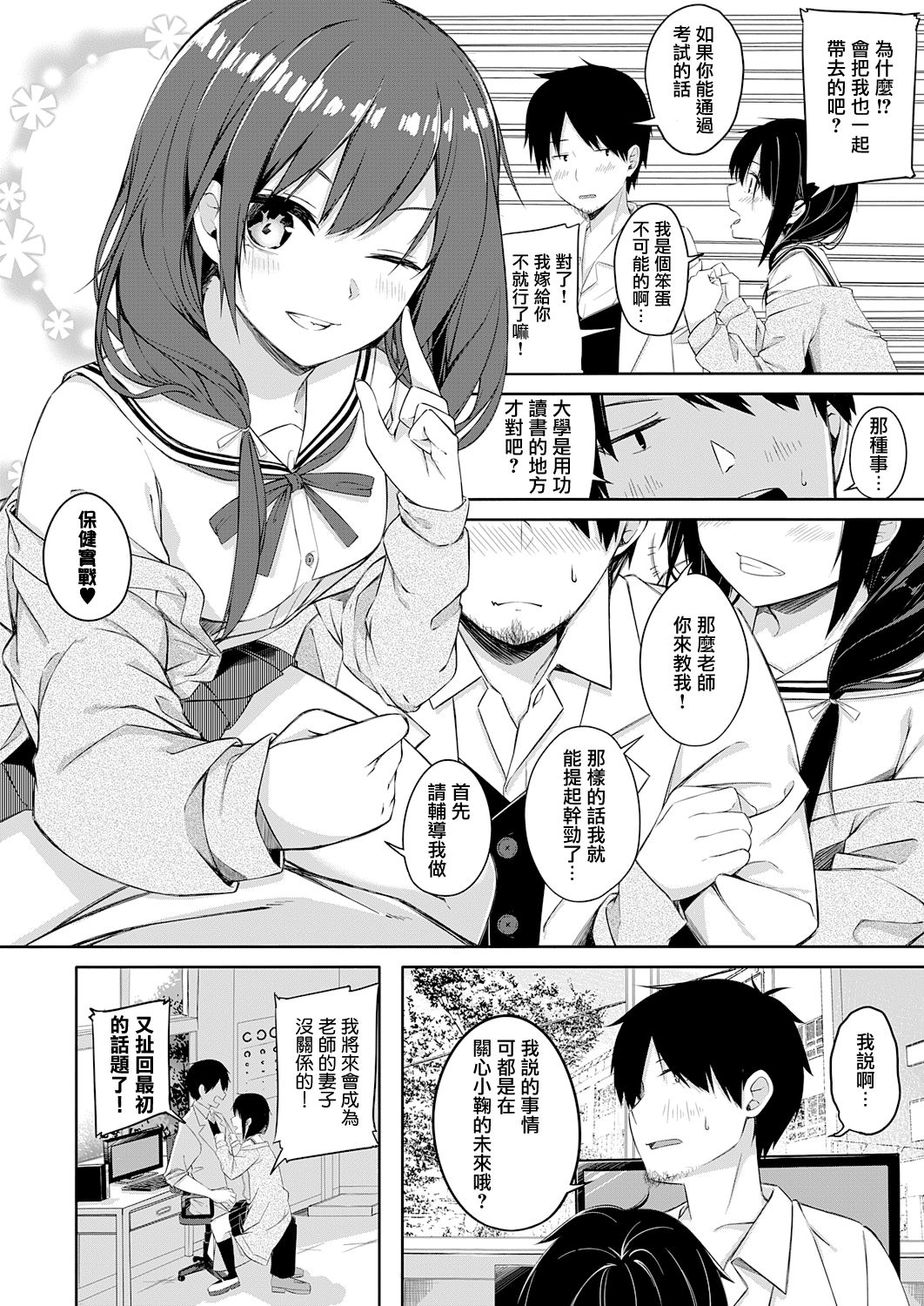 Seishun Shiterukai? ready-lady! page 8 full
