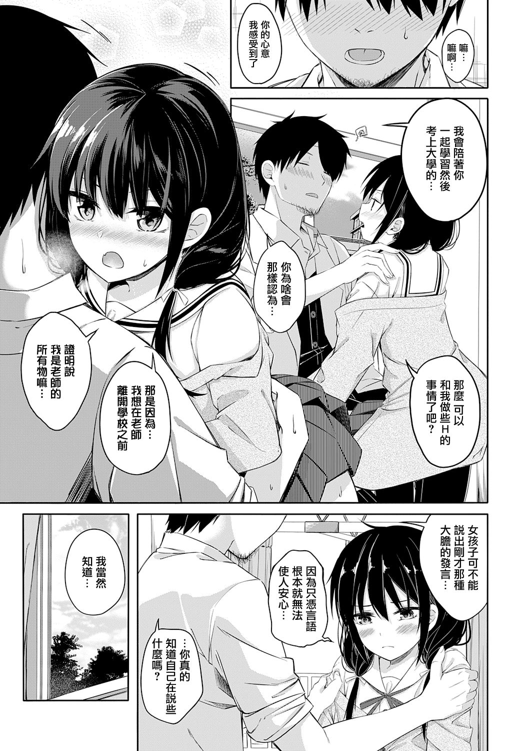 Seishun Shiterukai? ready-lady! page 9 full