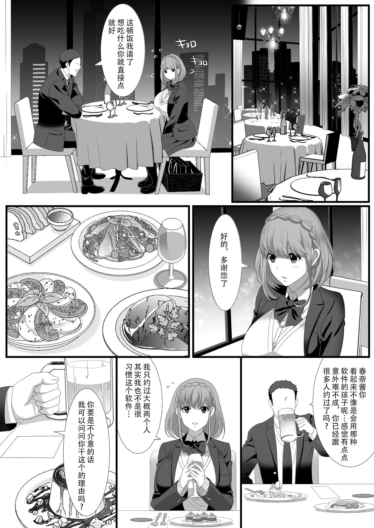 Ikiru Tame ni Watashi ga Shita Koto 1 page 5 full