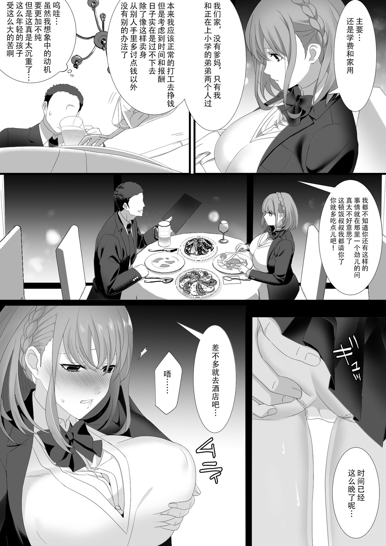 Ikiru Tame ni Watashi ga Shita Koto 1 page 6 full