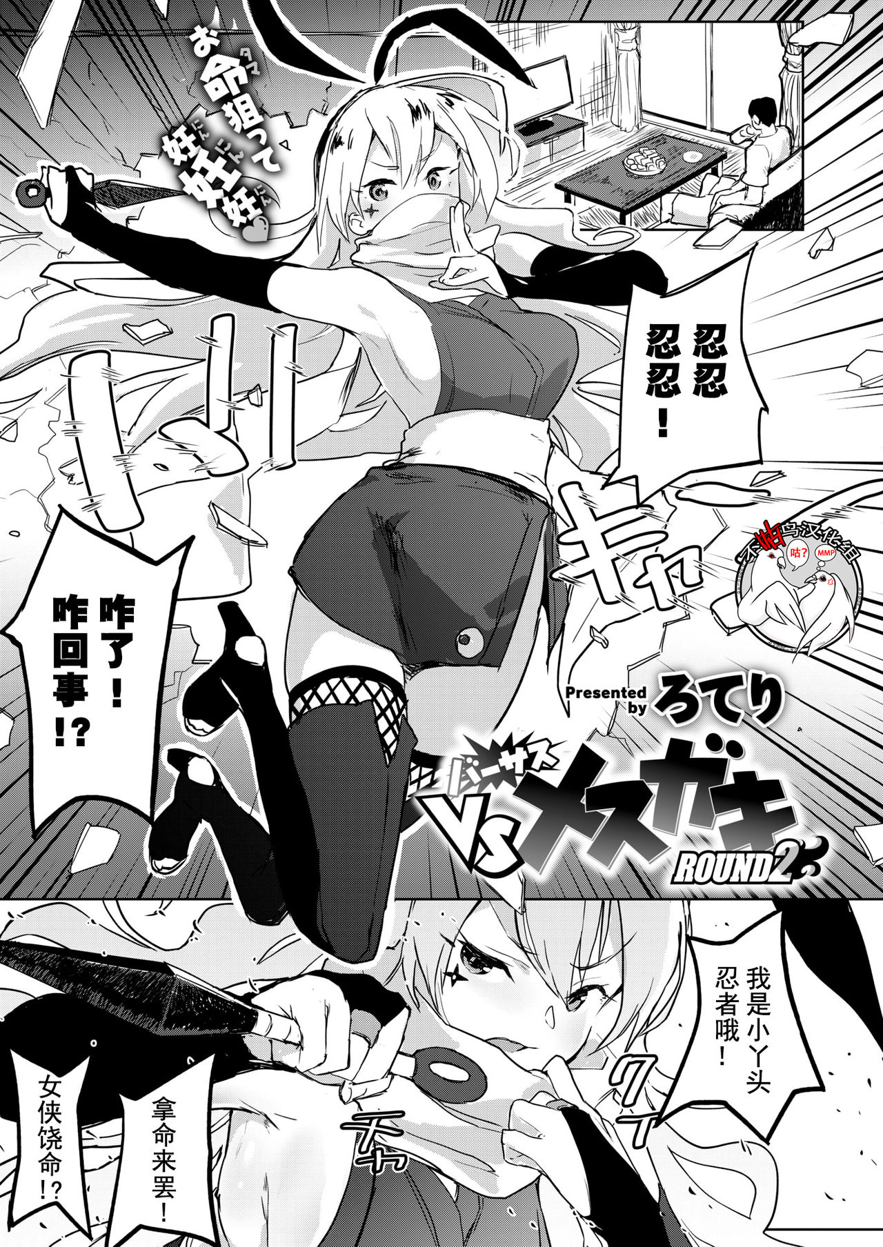 VS Mesugaki ROUND2 page 1 full