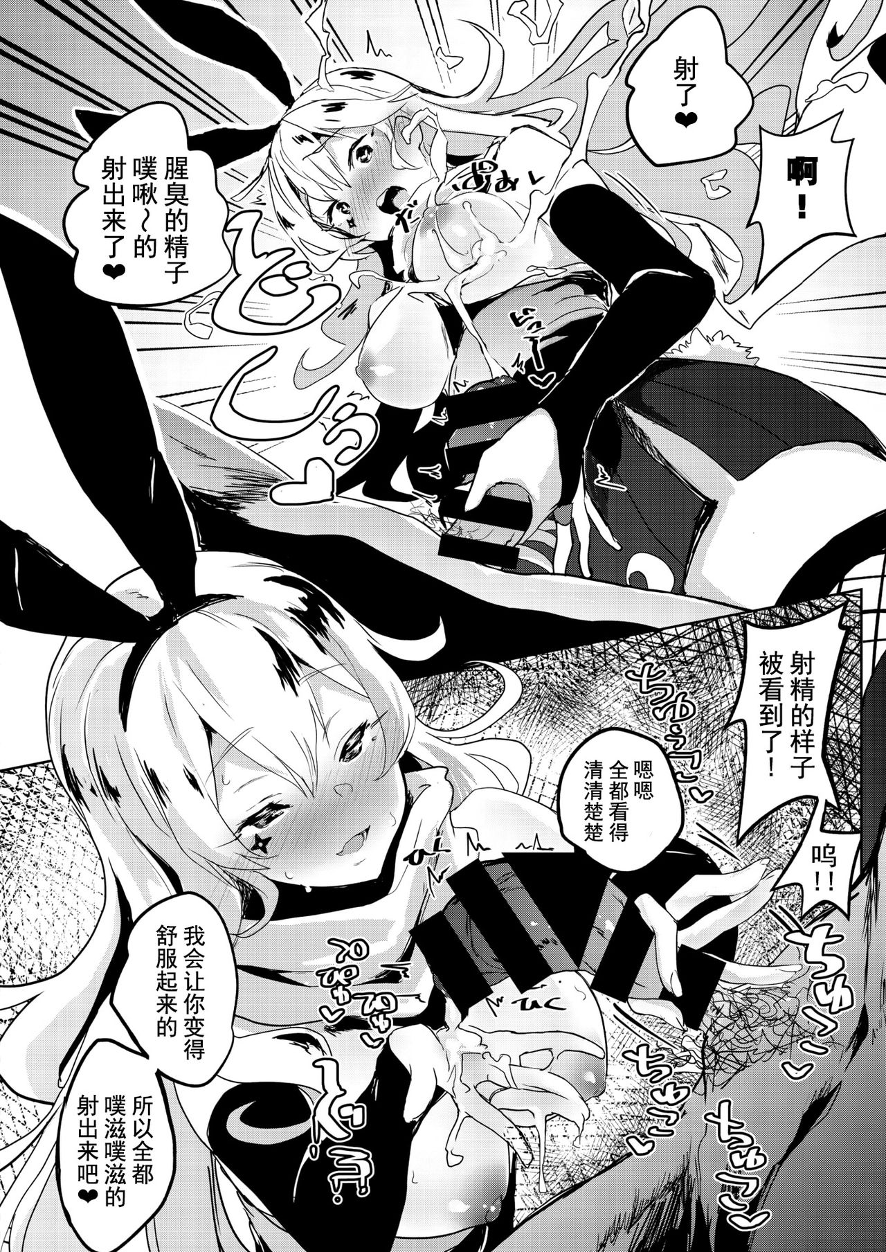 VS Mesugaki ROUND2 page 8 full