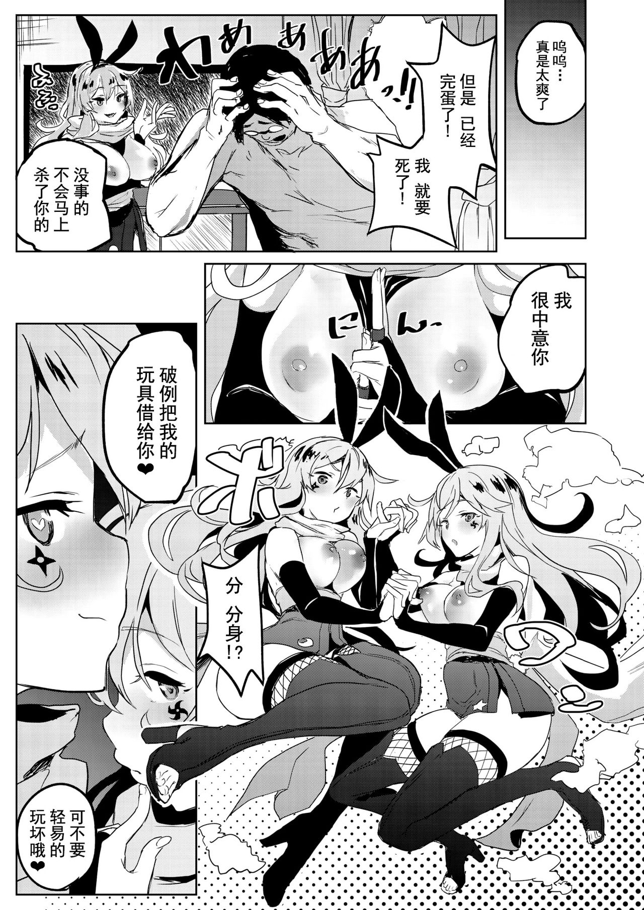 VS Mesugaki ROUND2 page 9 full