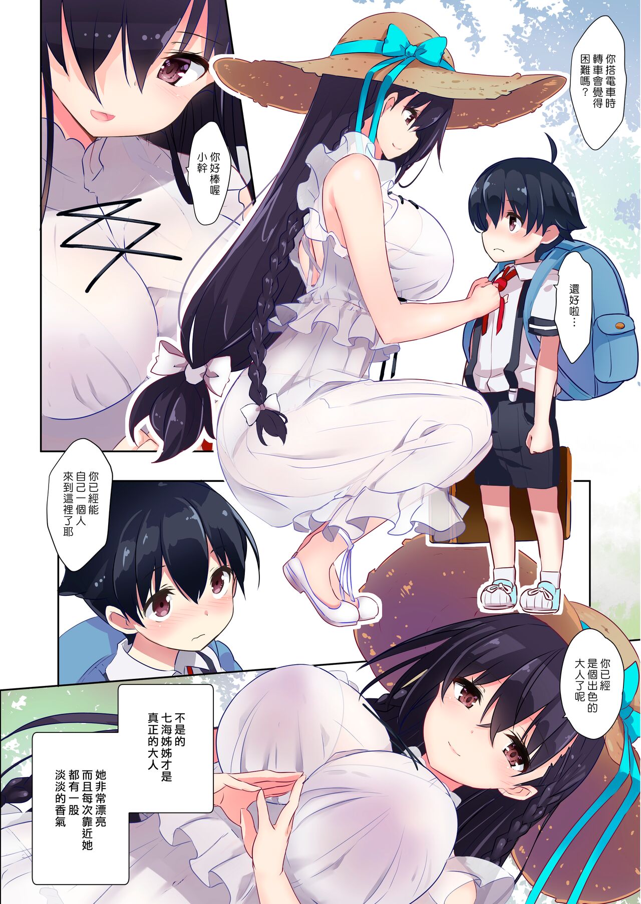 Ane Ito | 繫情於姊 page 5 full