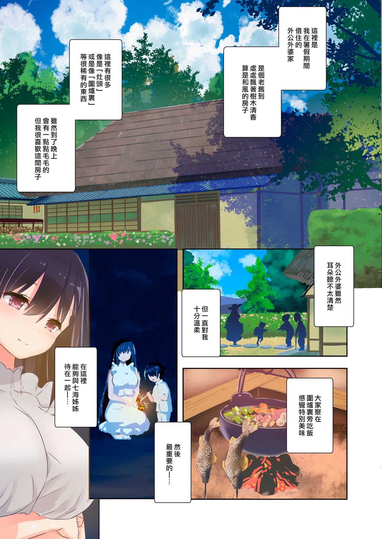 Ane Ito | 繫情於姊 page 6 full