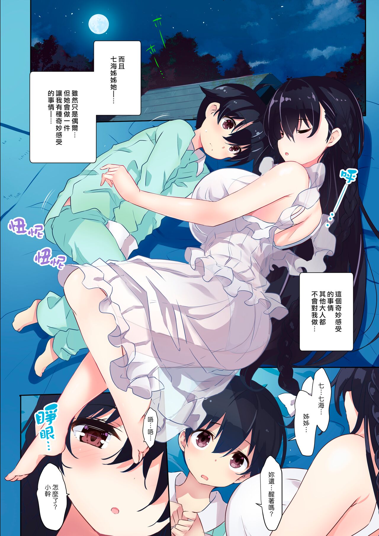 Ane Ito | 繫情於姊 page 7 full