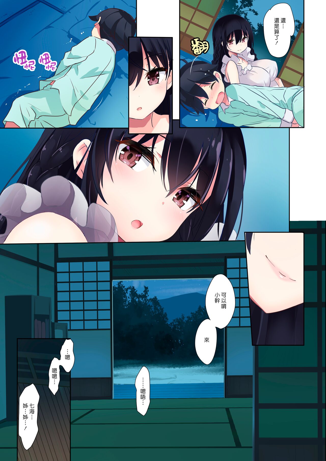 Ane Ito | 繫情於姊 page 8 full