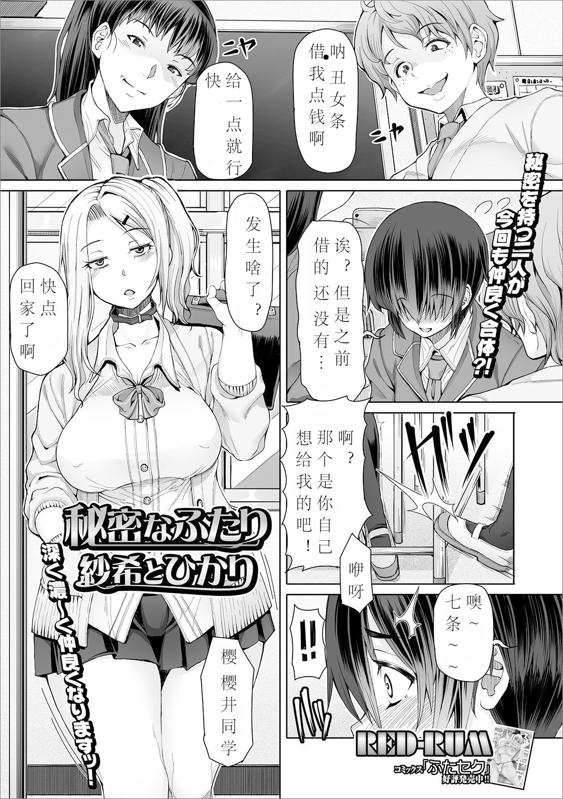 Himitsu na Futari Saki to Hikari page 1 full