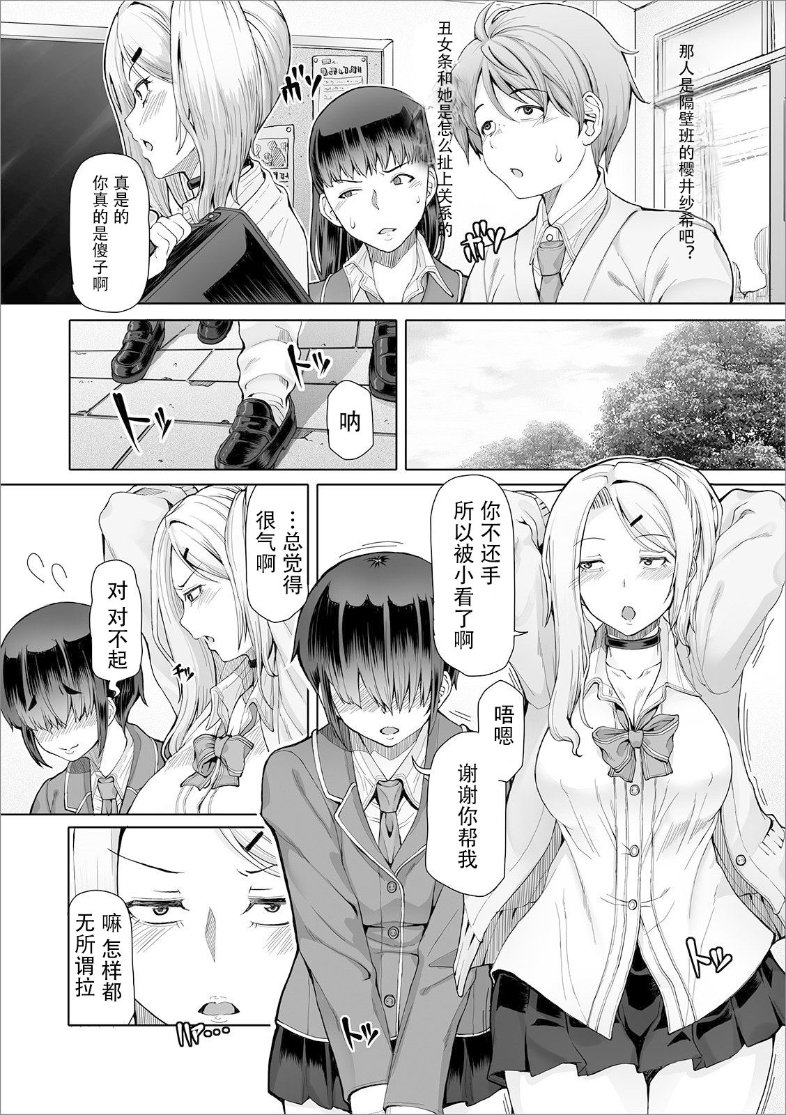 Himitsu na Futari Saki to Hikari page 2 full