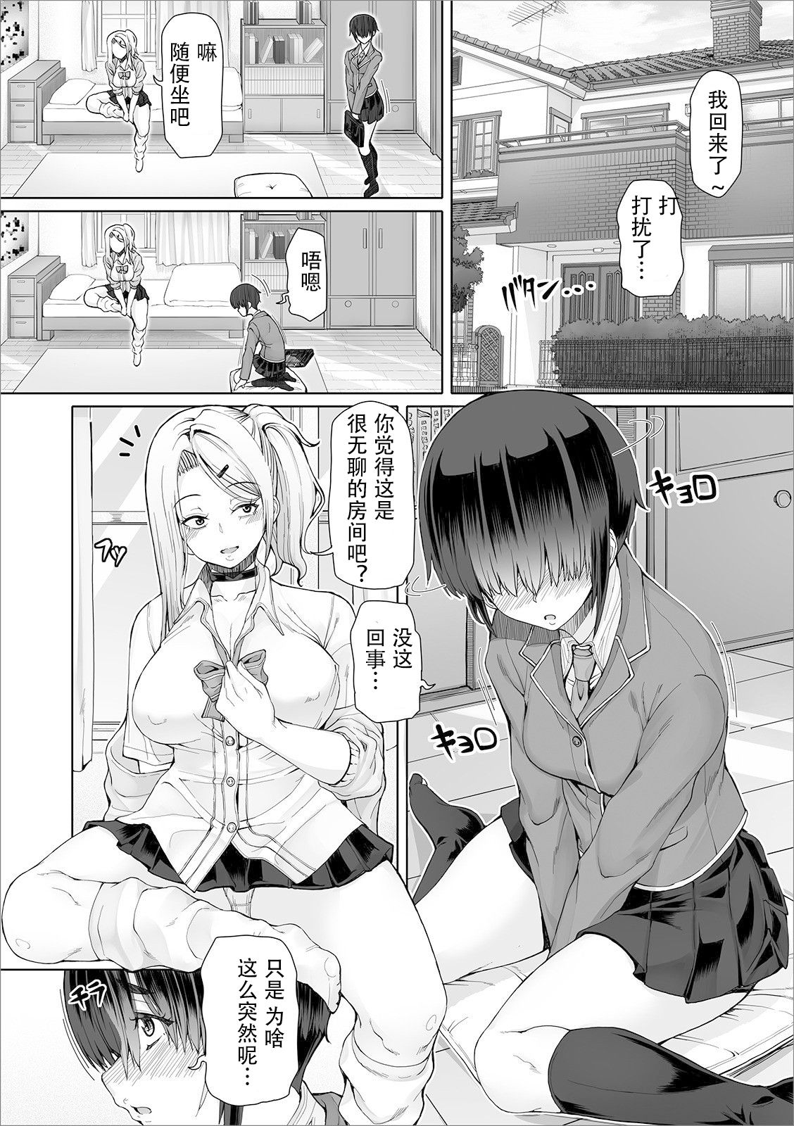 Himitsu na Futari Saki to Hikari page 4 full