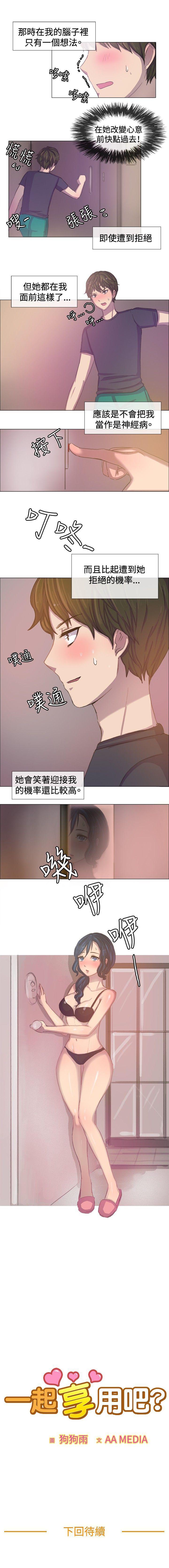 一起享用吧 1-124 page 8 full