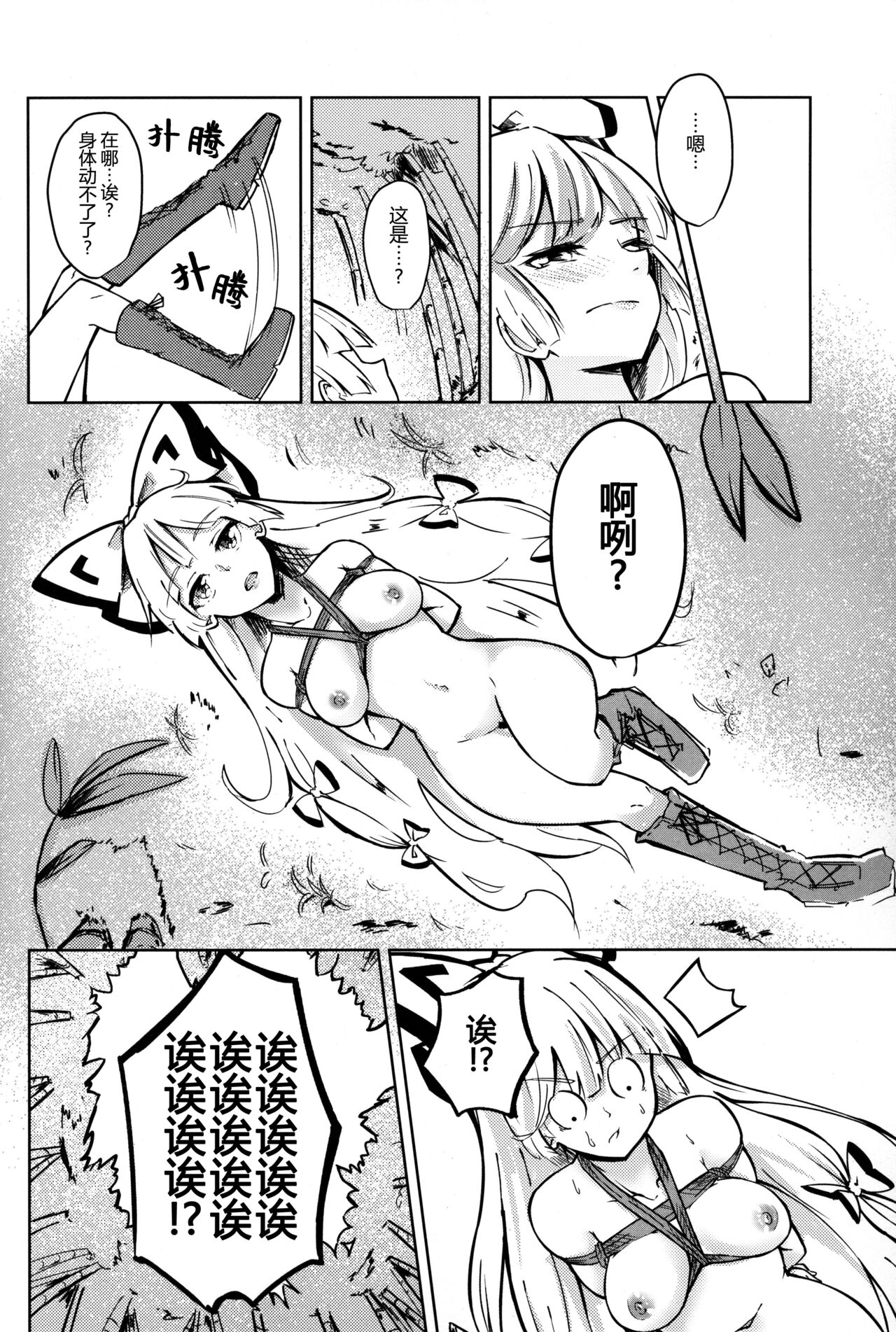 Chikurin Running | 竹林 Running page 5 full