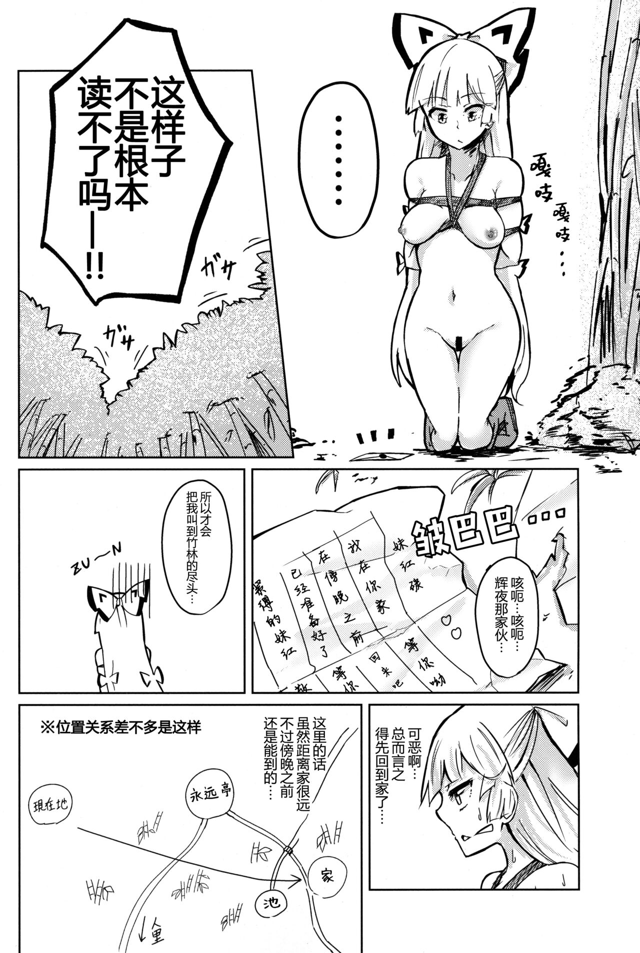 Chikurin Running | 竹林 Running page 7 full