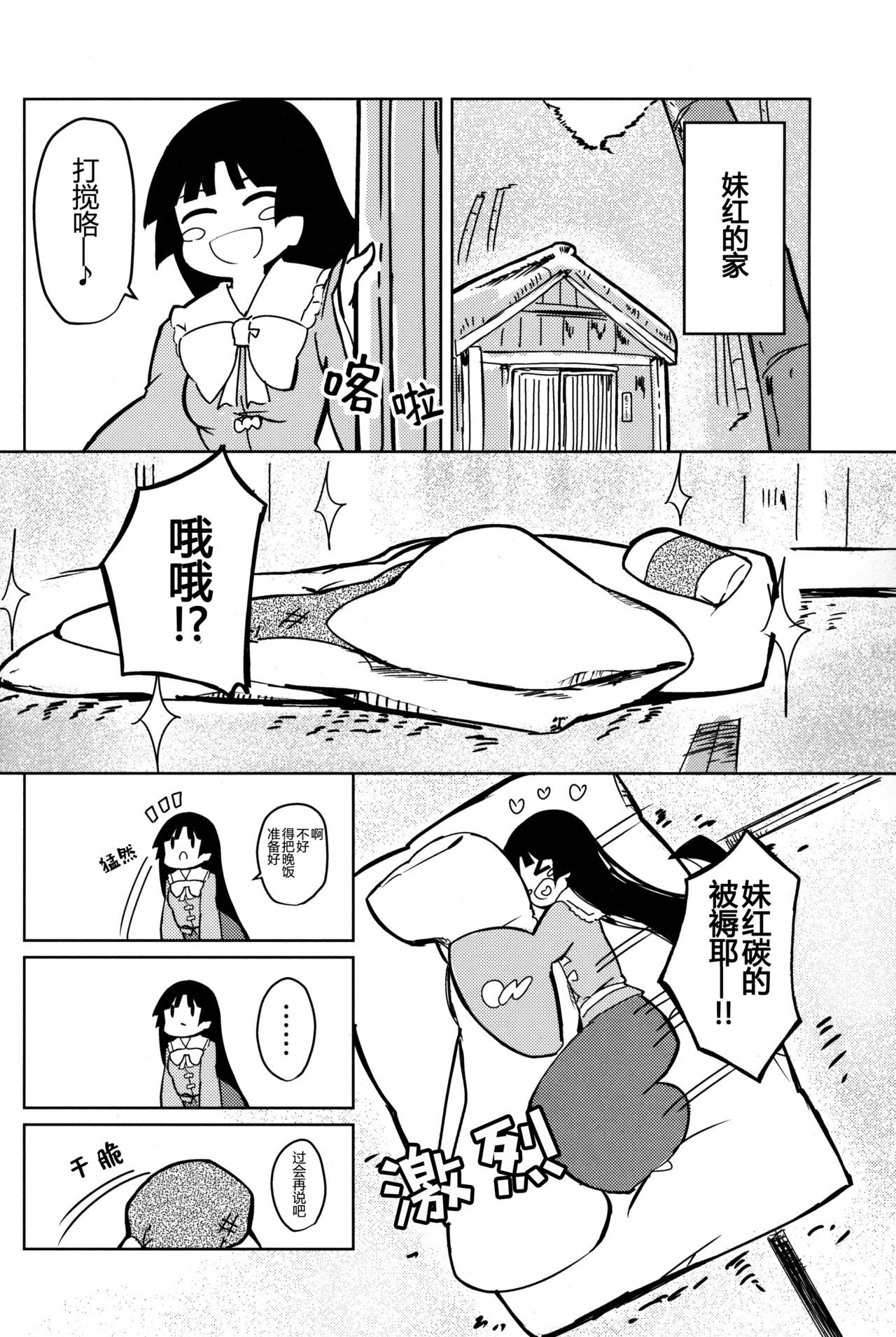 Chikurin Running | 竹林 Running page 9 full