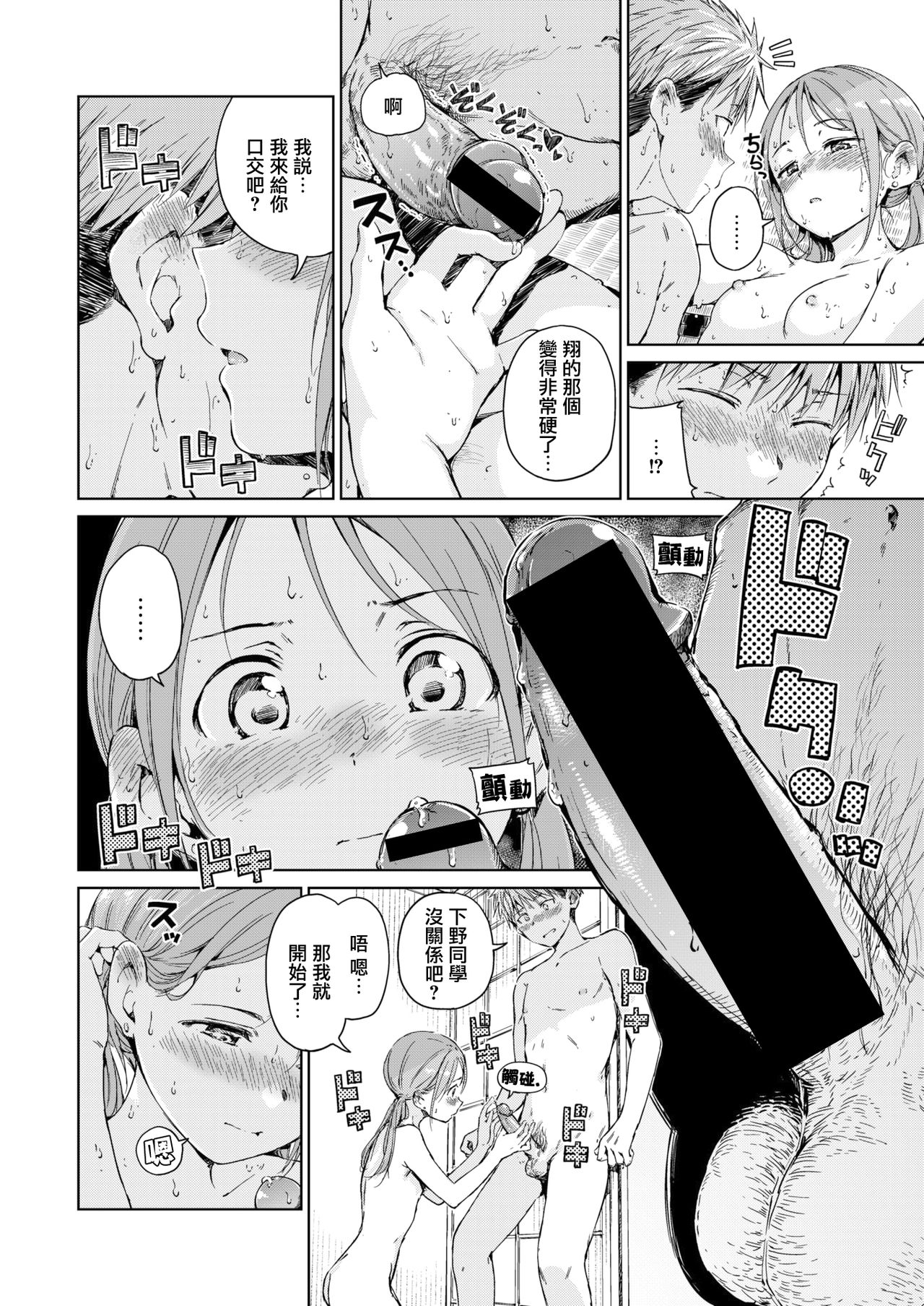 Straying page 10 full