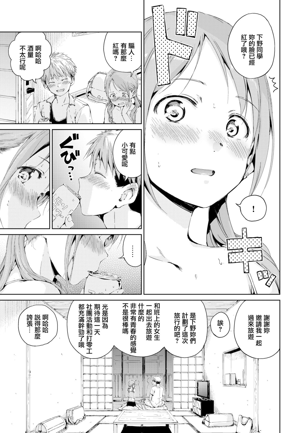 Straying page 3 full