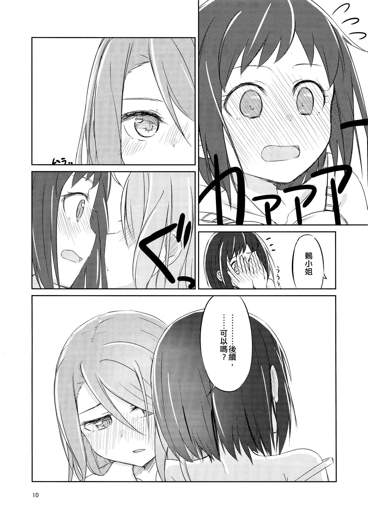 Yoru ni Tori o Mita | 在夜晚見到鳥兒 page 10 full